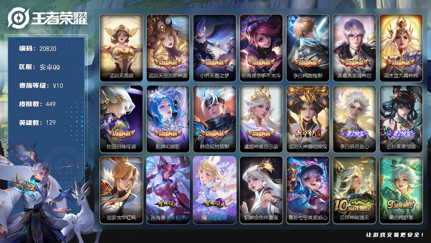 王者荣耀账号安卓QQ可换绑【特价V10精品号 11典藏含武则天英雄 3无双 马超铠琥珀纪元 多传说限定质量号】4戳戳 5星传说 2天幕 48按键 11王者印记 满级铭文 可二次BX3542 安卓Q-V10-449皮肤-