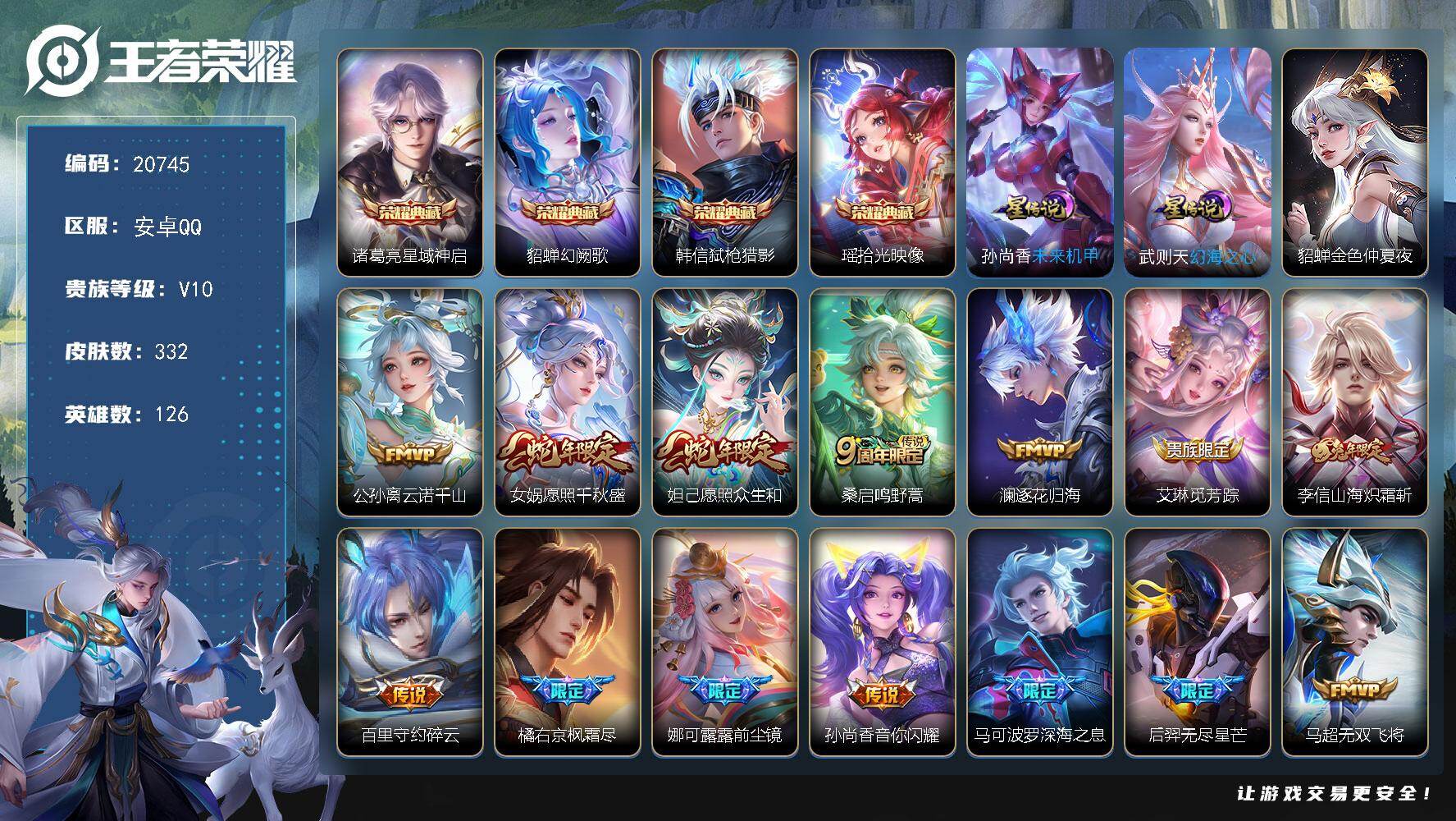 王者荣耀账号安卓QQ可换绑【特价V10精品号 4典藏 520孙策 李逍遥 多传说限定质量号】27按键，3星传，13王者印记，12五级铭文，可二次BX3439，安卓Q-V10-332皮肤-4典藏皮肤-39传说-93史诗
