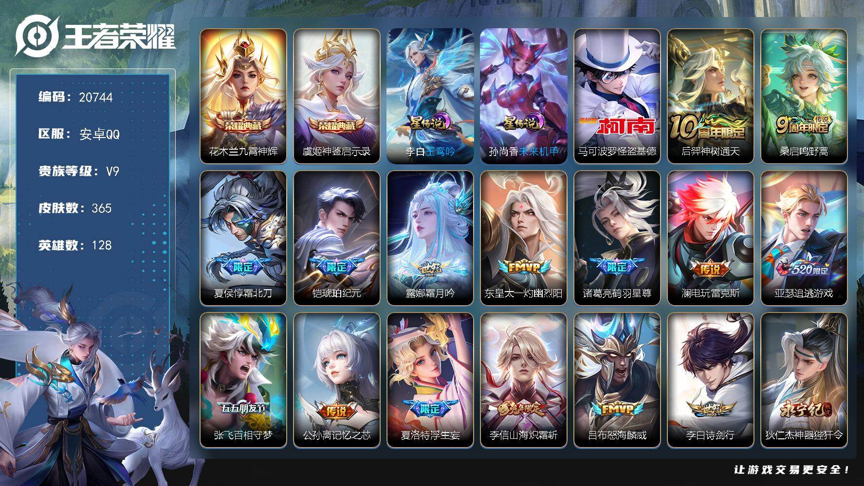 王者荣耀账号安卓QQ可换绑【V9精品号 全能大师 2典藏 怪盗基德 520孙策大乔 李逍遥 多传说限定质量号】2星传说 8按键 17王者印记 满级铭文 可二次BX3527 安卓Q-V9-365皮肤-2典藏皮肤-1珍品传