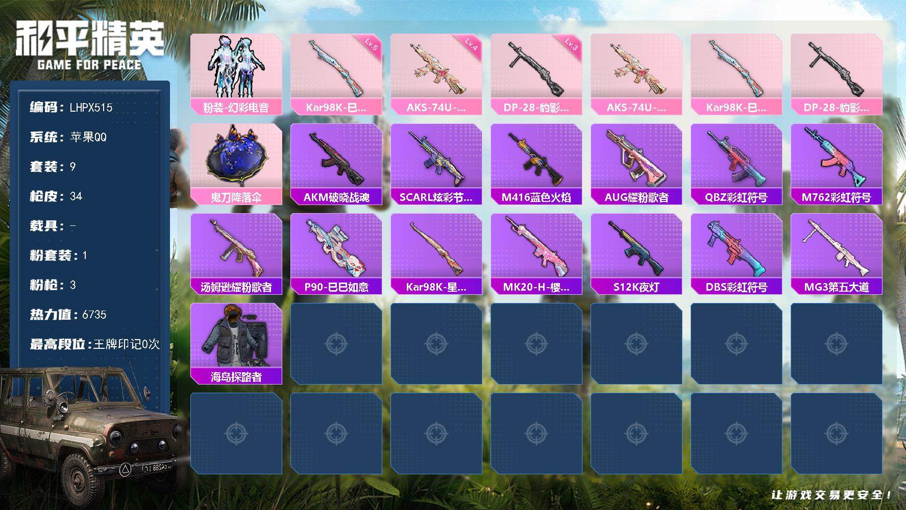 和平精英账号苹果QQ苹果 手Q-1粉装-3特效枪-0载具-0粉色飞行器-6735热力值-2王牌印记-9套装-34枪皮【粉色套装】：粉装-幻彩电音【粉色枪皮等级】：AKS-74U-星穹咏叹调(四级)，Kar98K-巳巳如