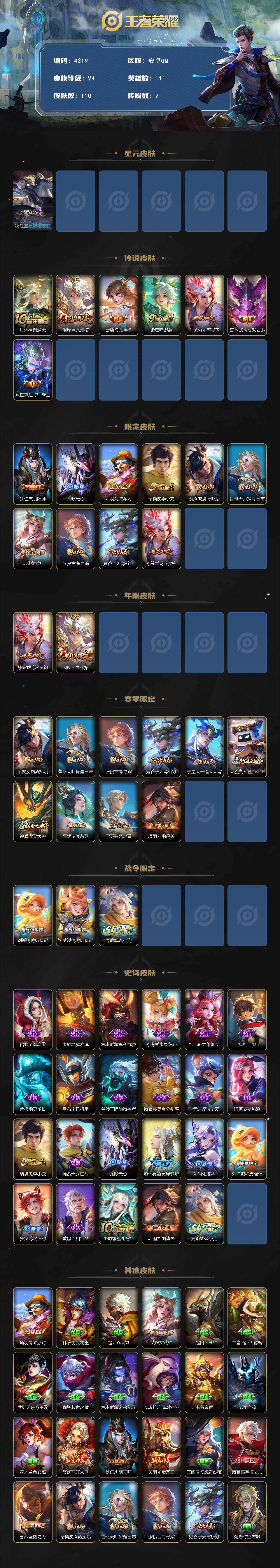 WZJZ4102494王者荣耀账号详情图2