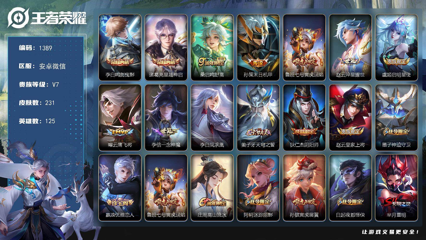 WZKG488250王者荣耀账号详情图20 WZKG488250王者荣耀账号详情图20