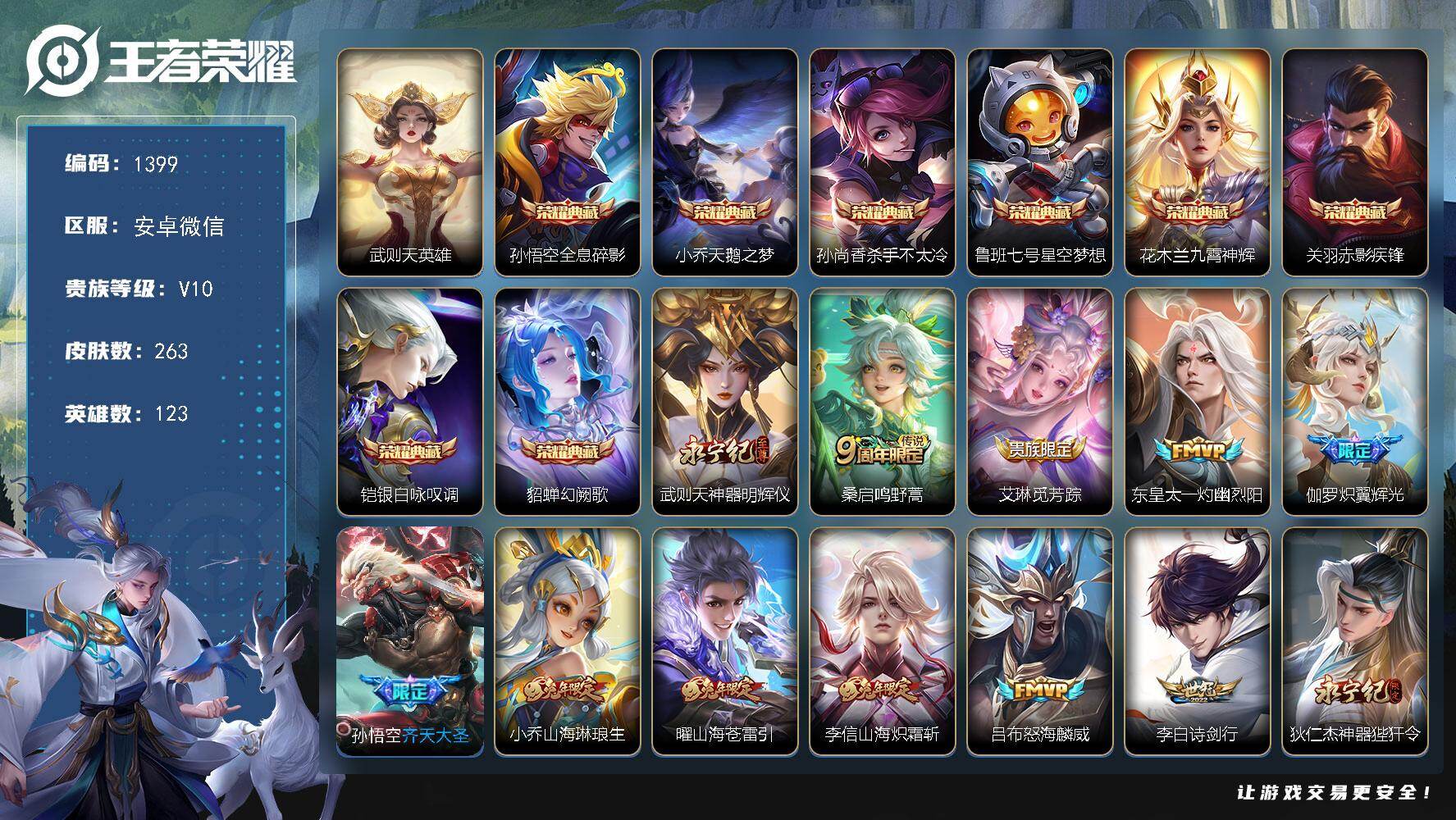 WZKG488257王者荣耀账号详情图19 WZKG488257王者荣耀账号详情图19