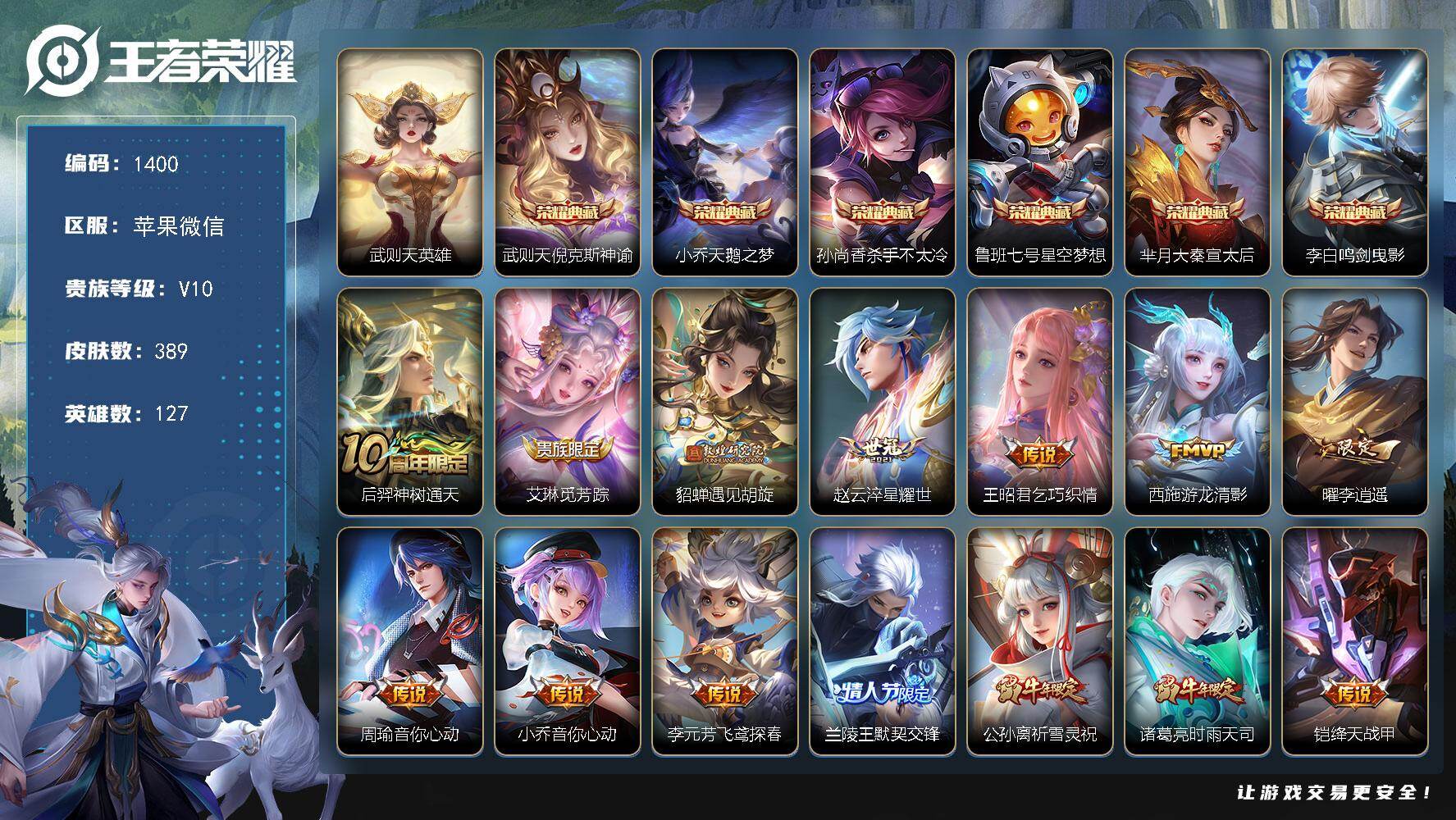 WZKG488261王者荣耀账号详情图29