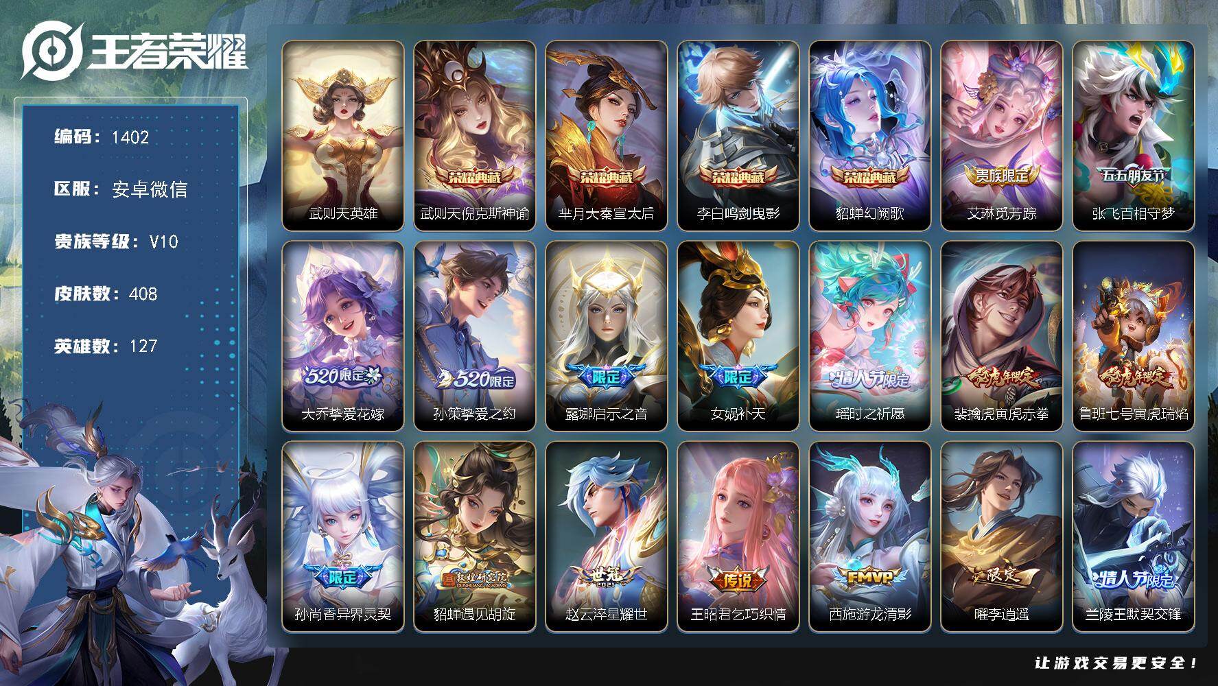 WZKG488263王者荣耀账号详情图31