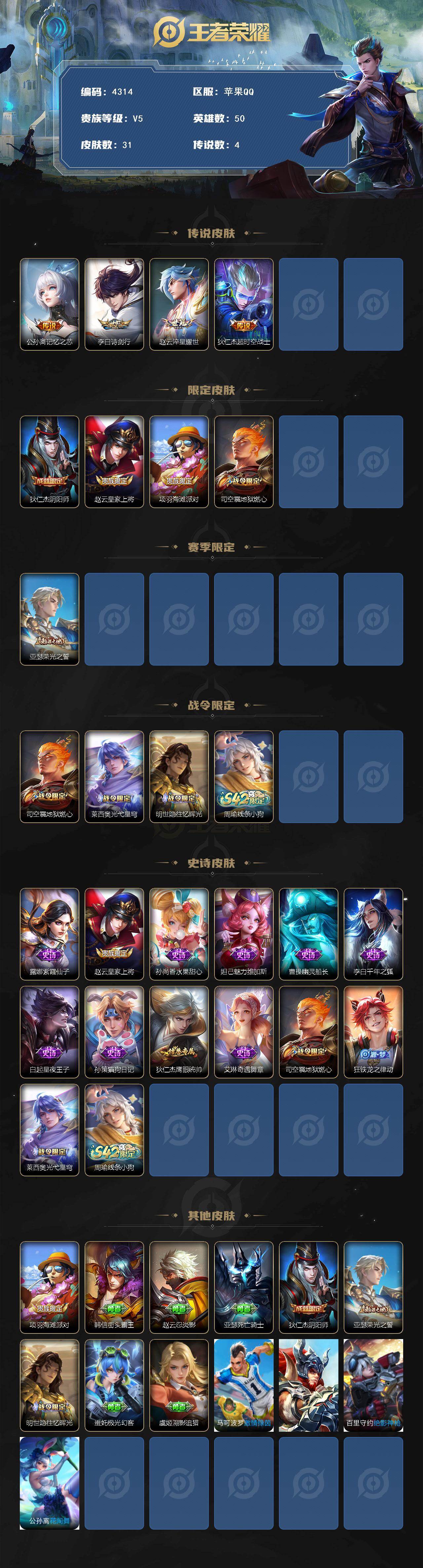 WZJZ4102513王者荣耀账号详情图2 WZJZ4102513王者荣耀账号详情图2