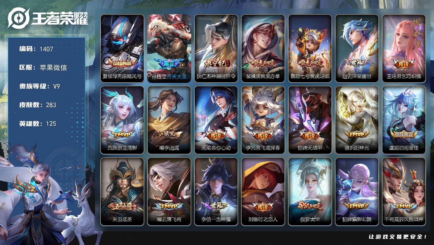 WZKG488270王者荣耀账号详情图25