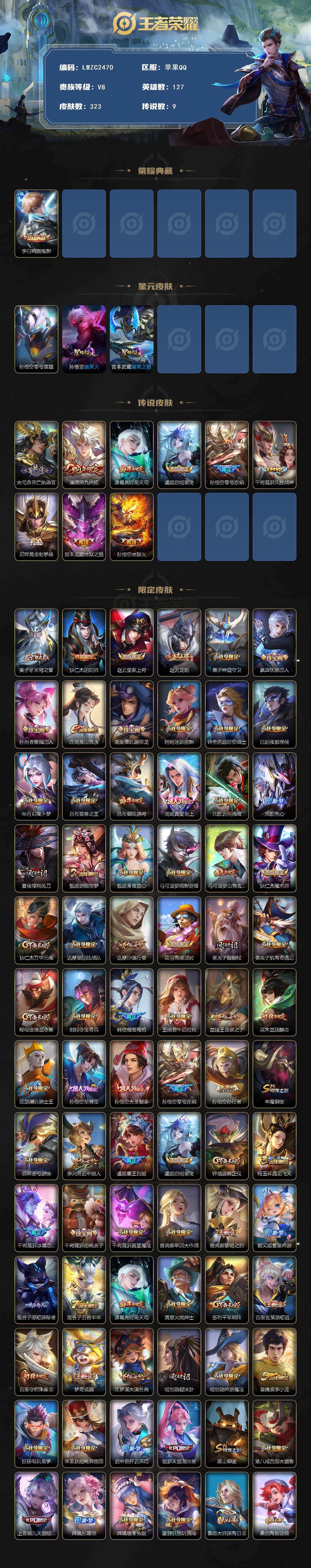 WZCMW4114718王者荣耀账号详情图2