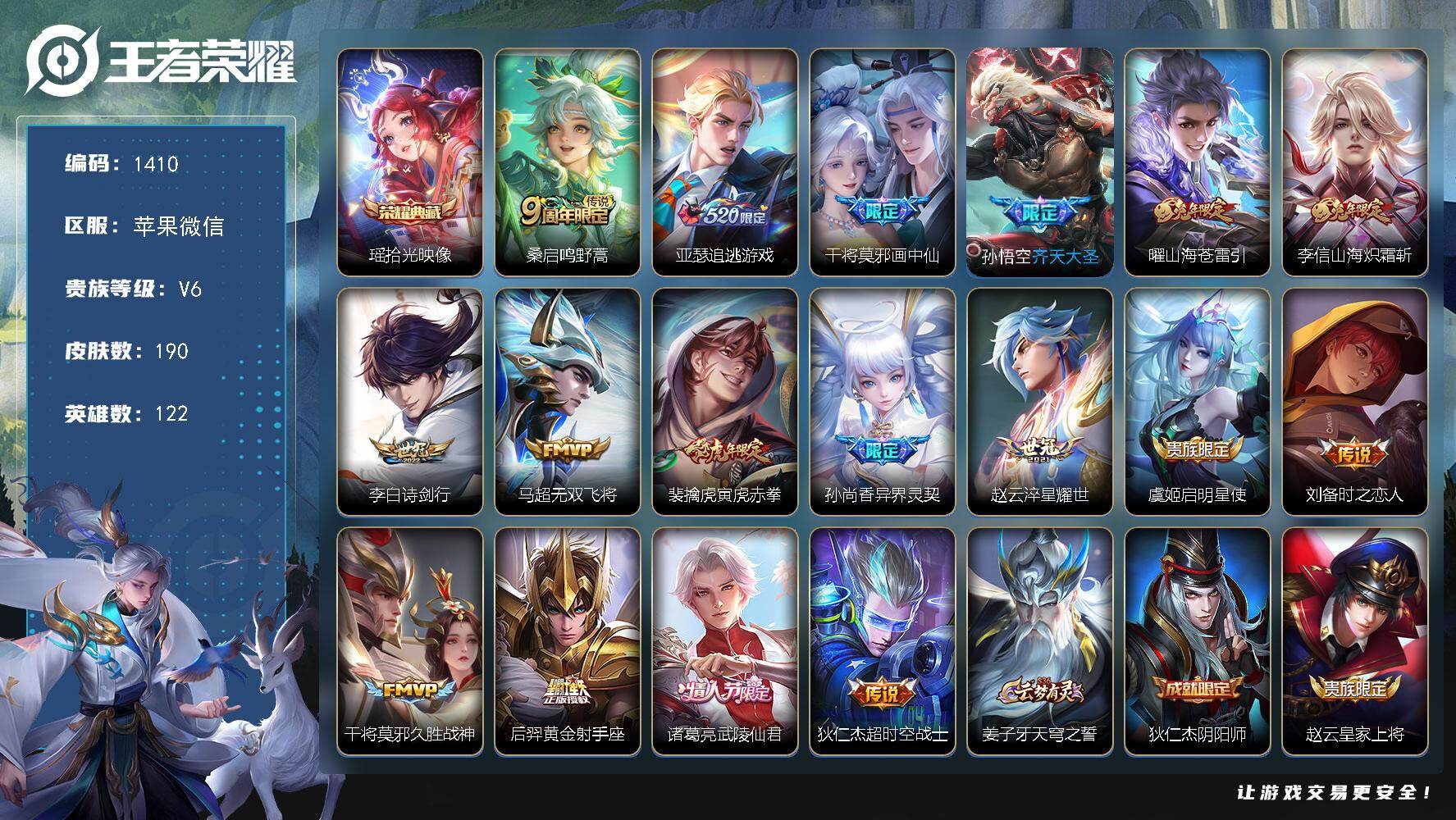 WZKG488272王者荣耀账号详情图22 WZKG488272王者荣耀账号详情图22