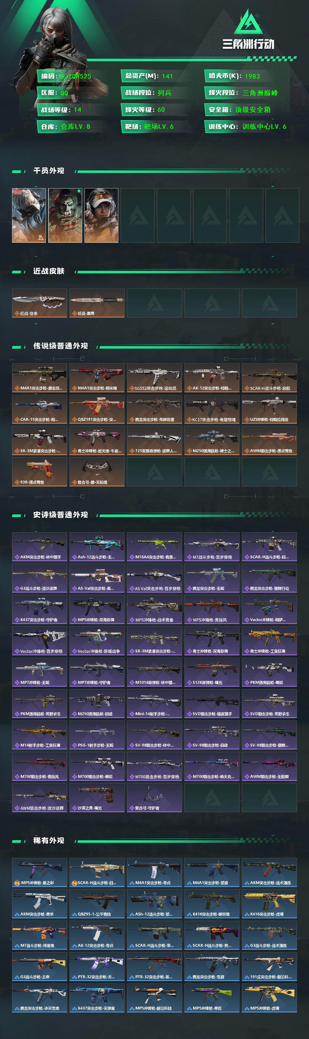 SJZQM424013三角洲行动账号详情图3