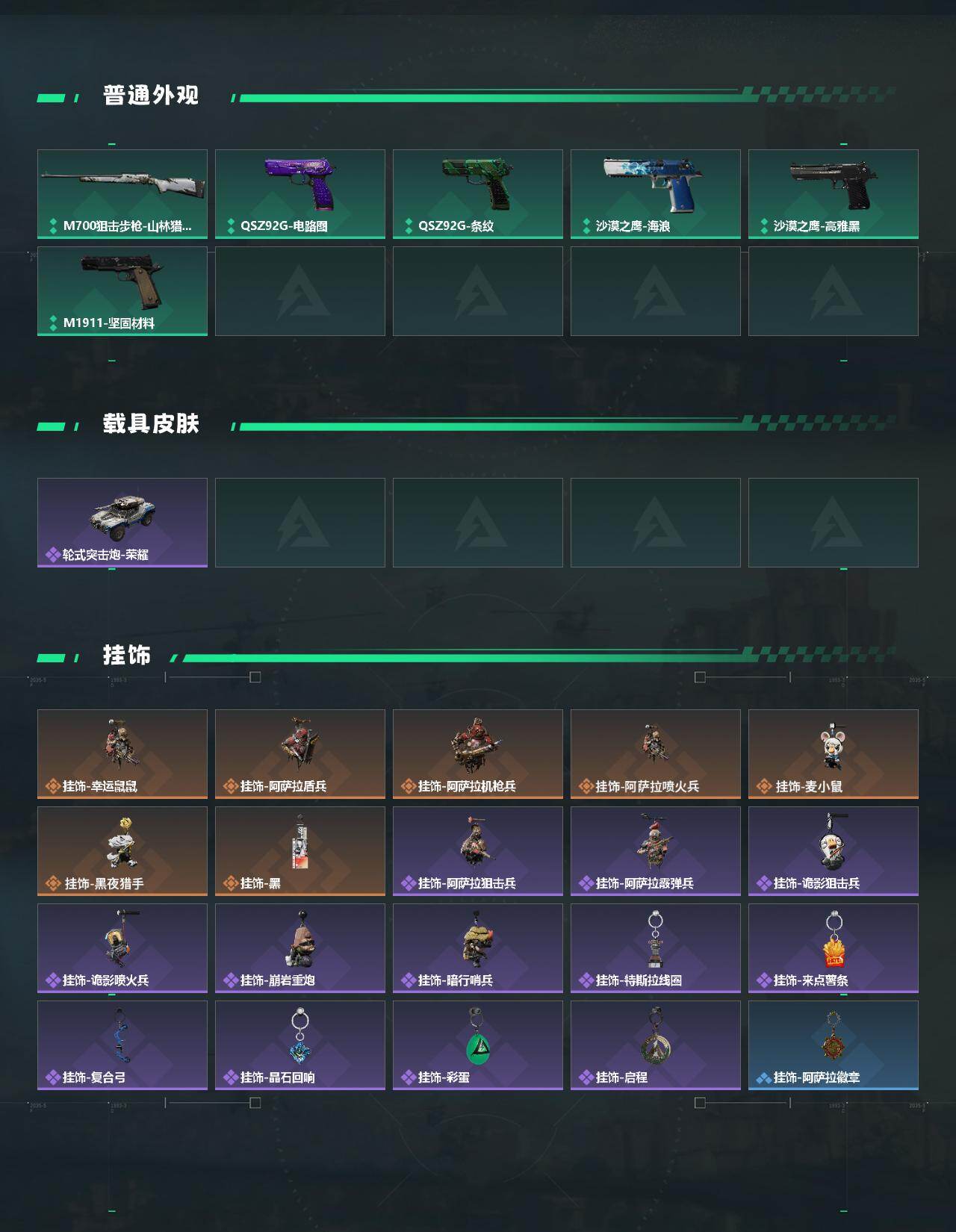 SJZQM424013三角洲行动账号详情图5