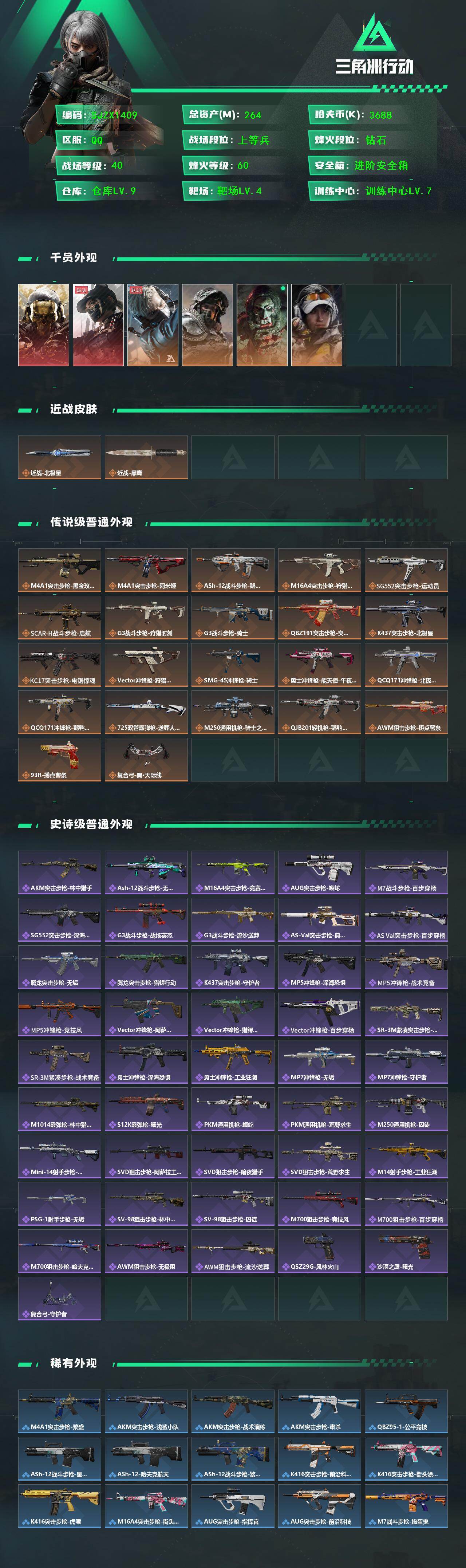 SJZQM425376三角洲行动账号详情图3