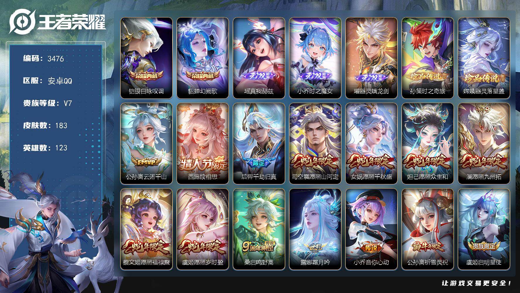 王者荣耀账号安卓QQ123英雄-183皮肤-贵族7/皮肤183/典藏2/传说17/史诗41/英雄123/银白咏叹调 铠/