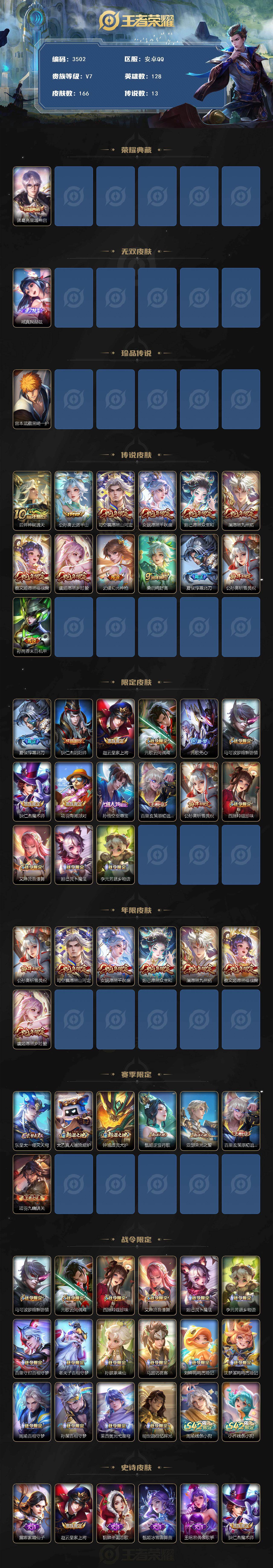 WZCMW4119026王者荣耀账号详情图2