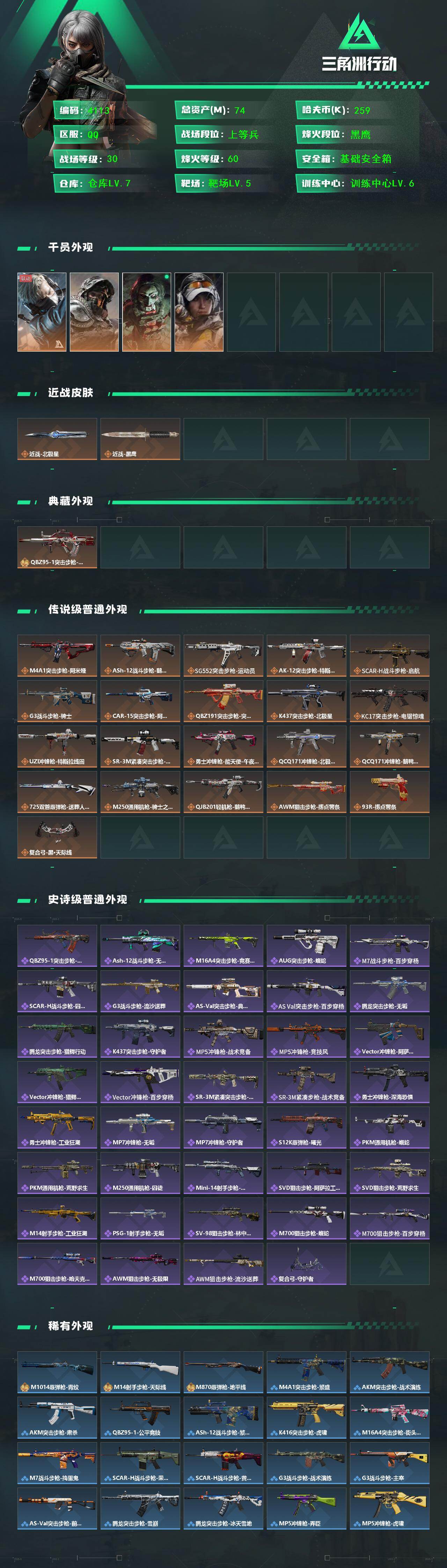 SJZQM428388三角洲行动账号详情图5