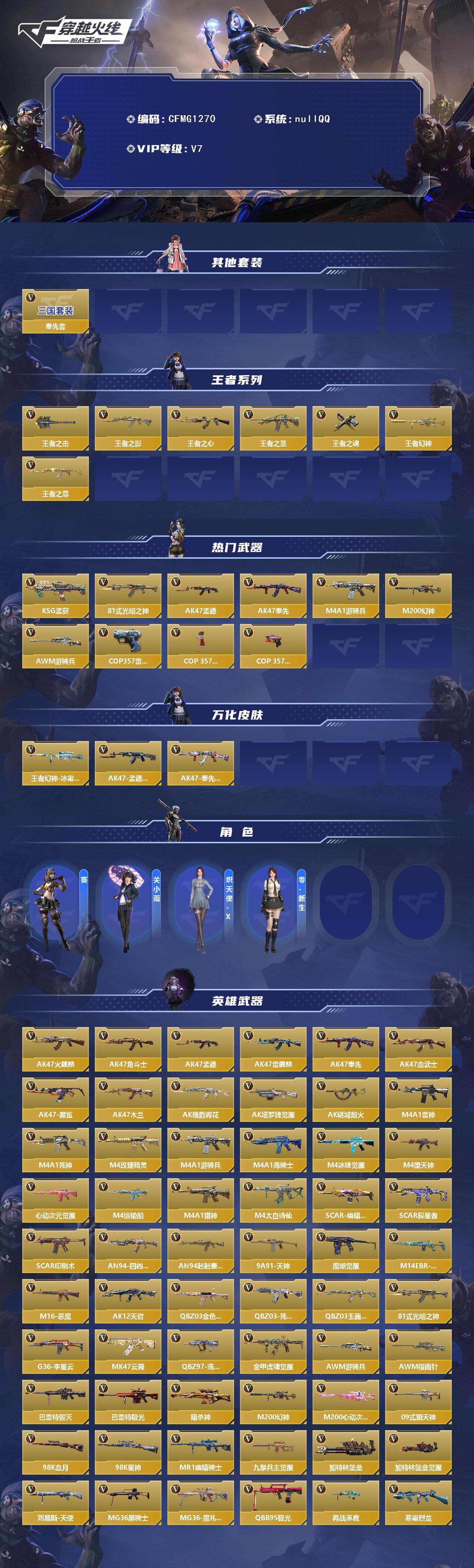CFMQM48845枪战王者账号详情图3