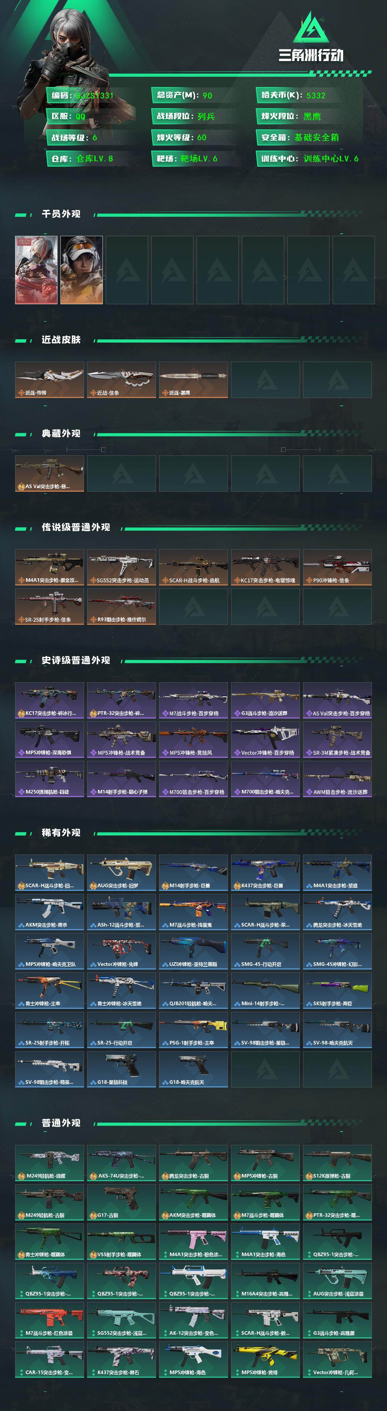 SJZQM424419三角洲行动账号详情图3 SJZQM424419三角洲行动账号详情图3