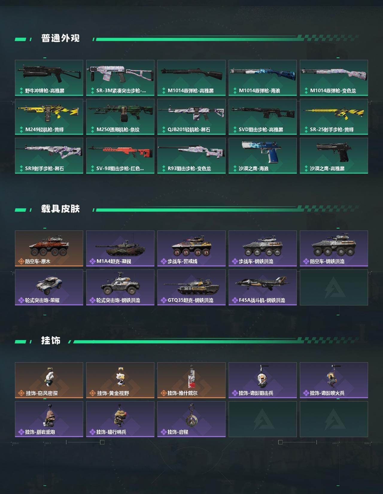 SJZQM424419三角洲行动账号详情图4 SJZQM424419三角洲行动账号详情图4