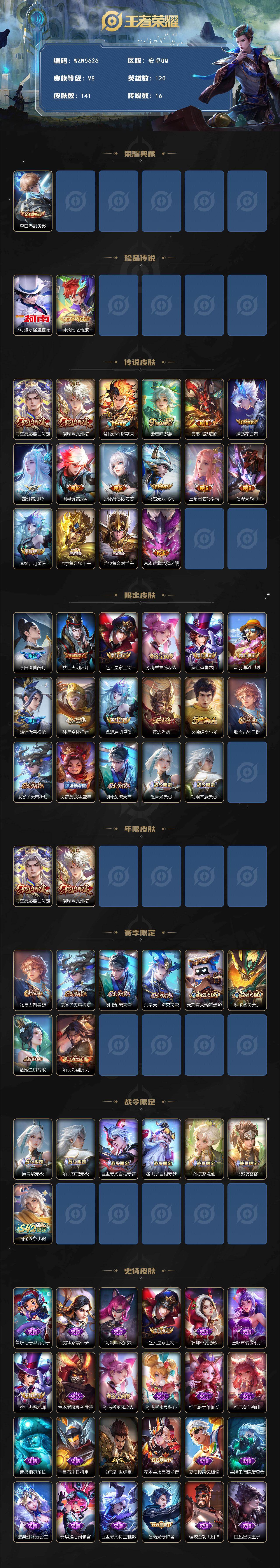 WZQM489972王者荣耀账号详情图3