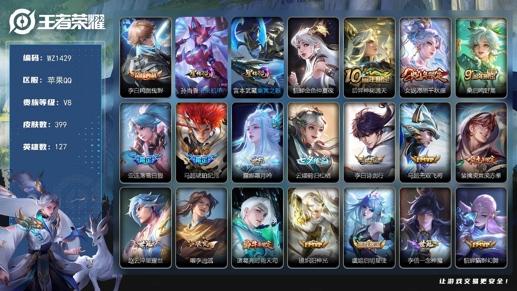 WZLX4109764王者荣耀账号详情图12