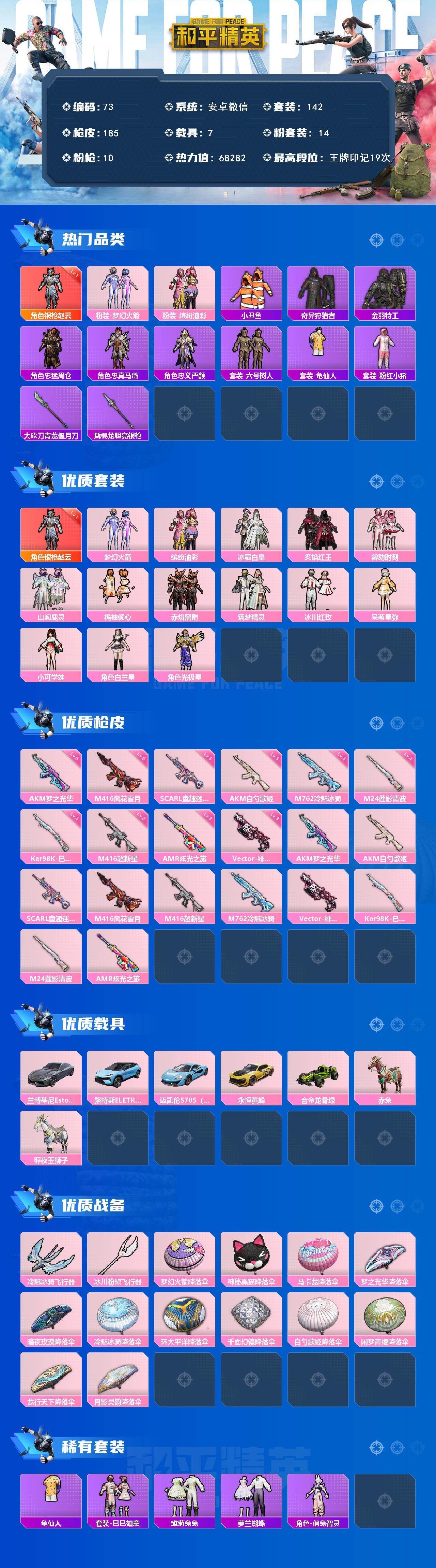 HPQYYX446138和平精英账号详情图2 HPQYYX446138和平精英账号详情图2