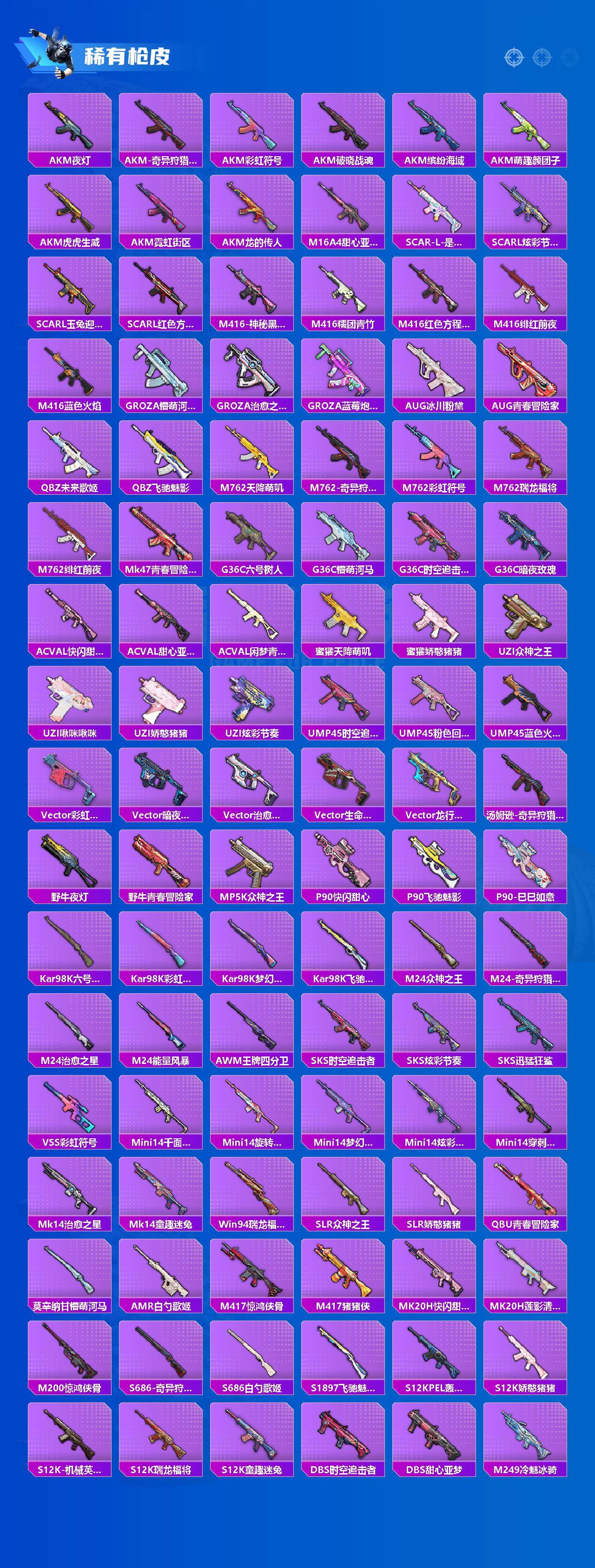 HPQYYX446138和平精英账号详情图3 HPQYYX446138和平精英账号详情图3