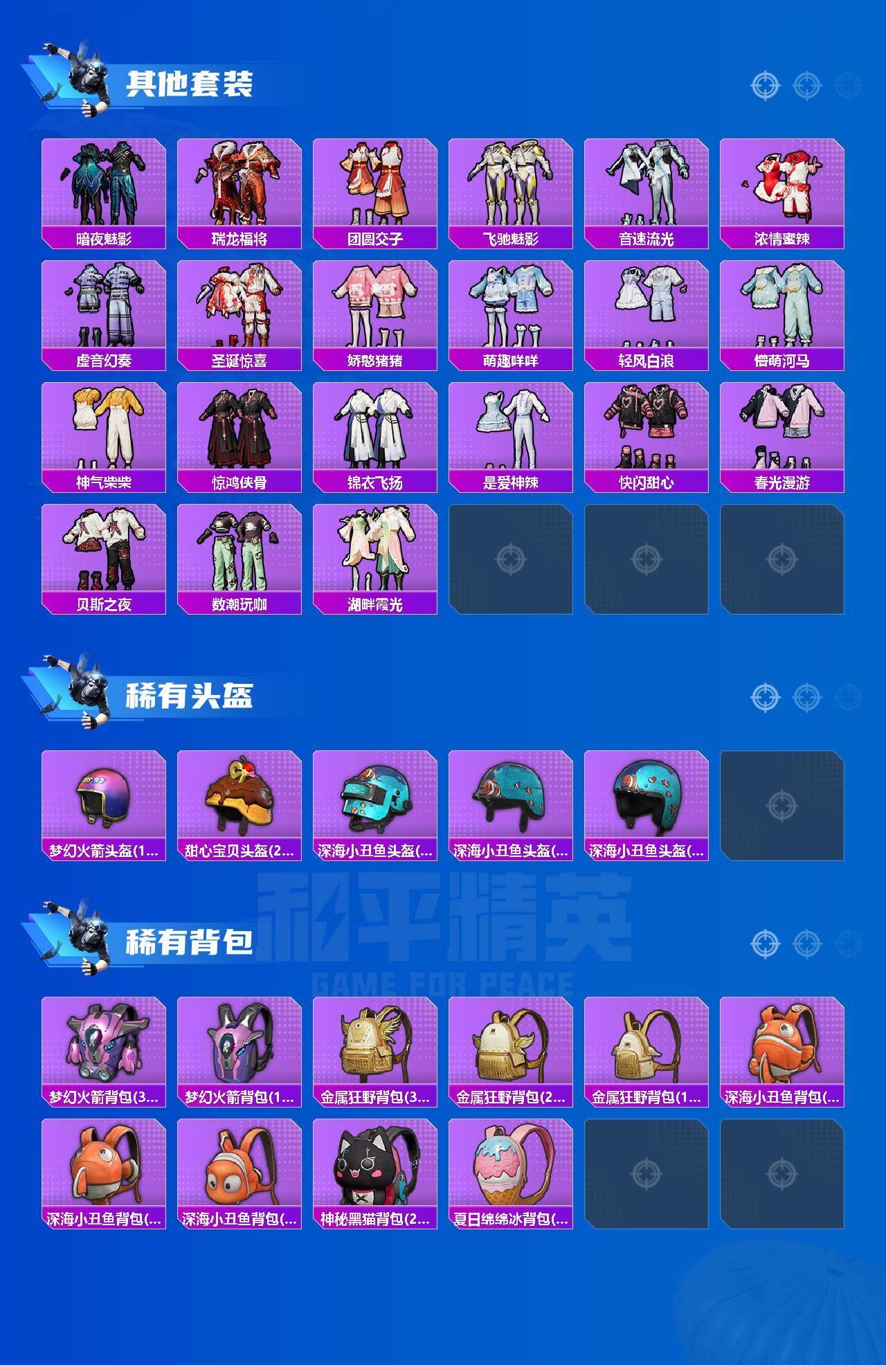 HPQYYX446138和平精英账号详情图5 HPQYYX446138和平精英账号详情图5