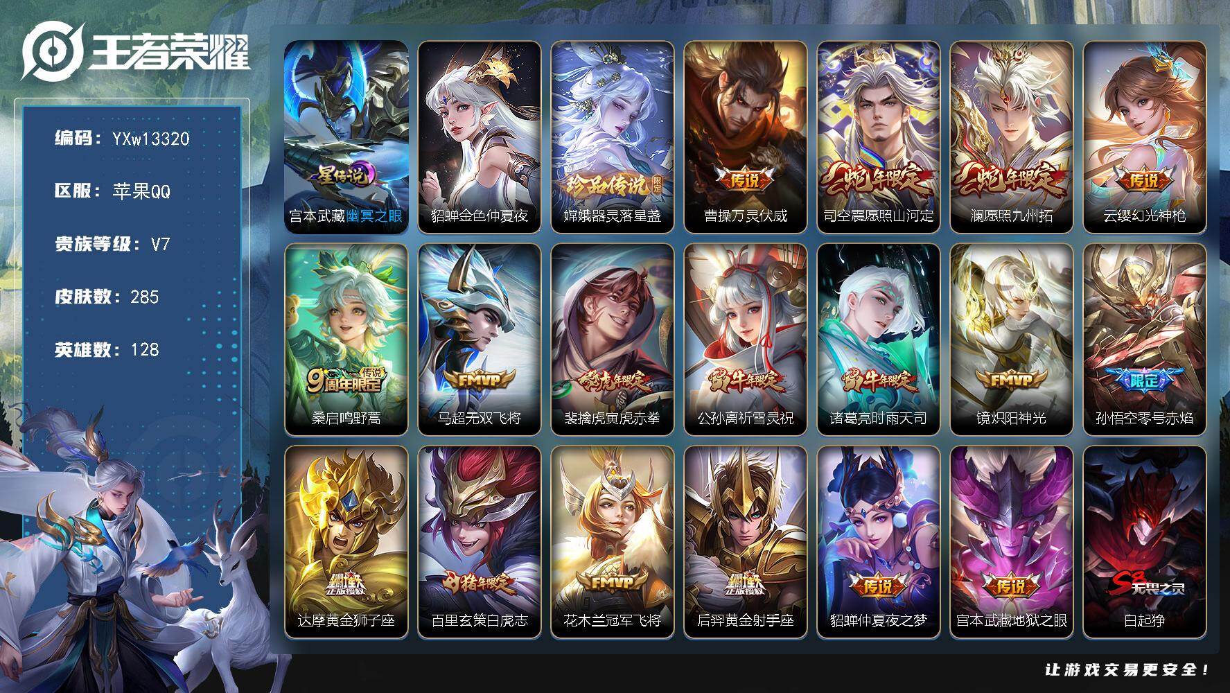 王者荣耀账号苹果QQ128英雄-285皮肤-【高性价比·51段打野·万战金标镜·金标韩信·金标猴子·金标暃·器灵落星盏·
