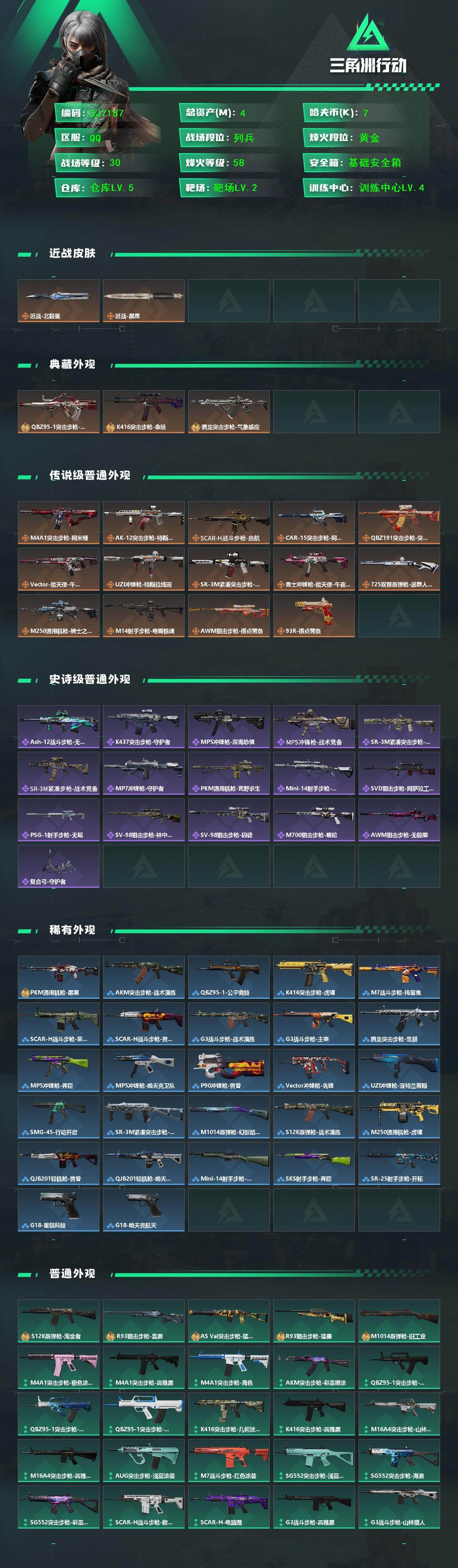 SJZEY424182三角洲行动账号详情图2