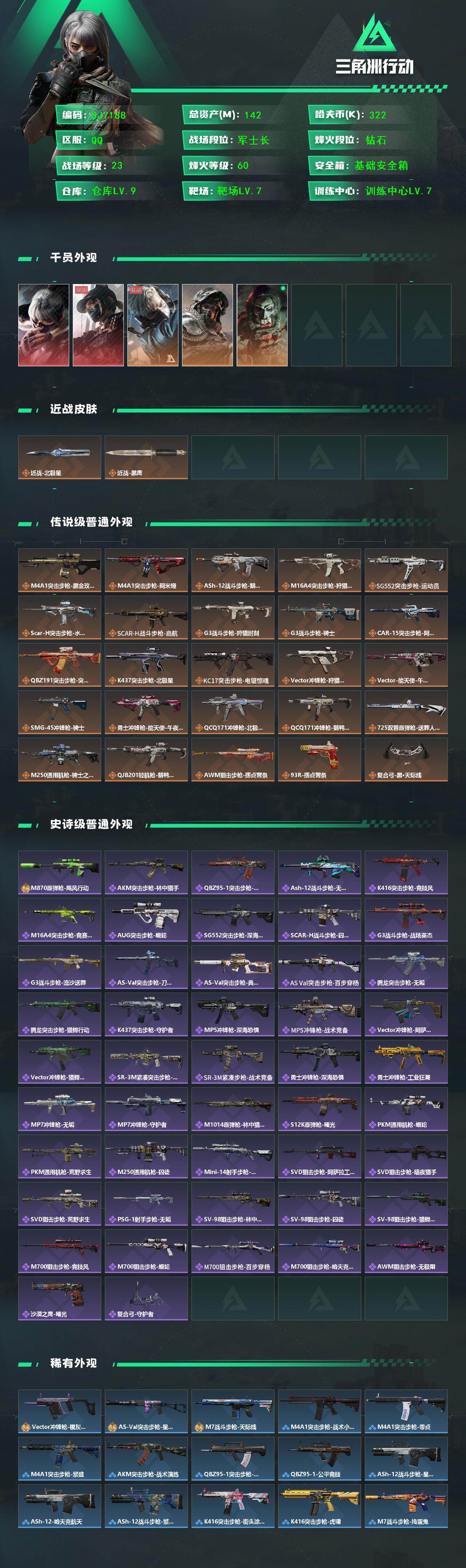 SJZQM424183三角洲行动账号详情图3