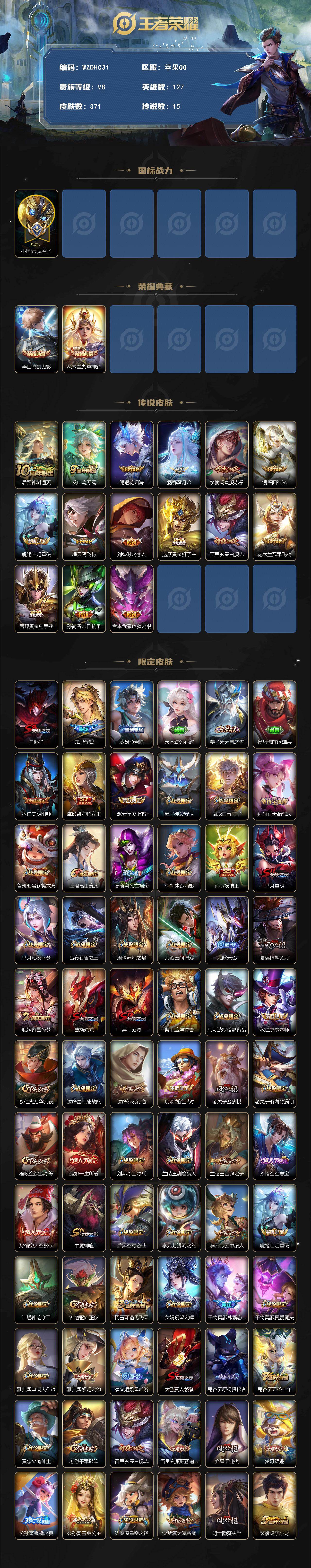 WZ03490690王者荣耀账号详情图2