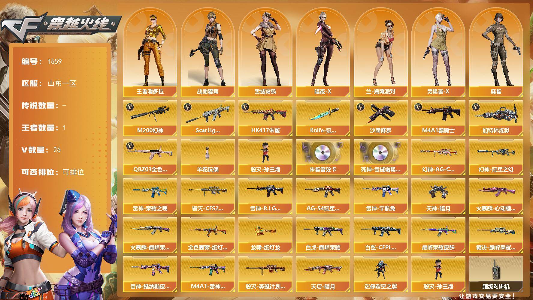 穿越火线账号北部战区山东一区山东一区-26V-1王者-
【热门武器】：QBZ03-金色蔷薇，Scar Light-白虎，HK41