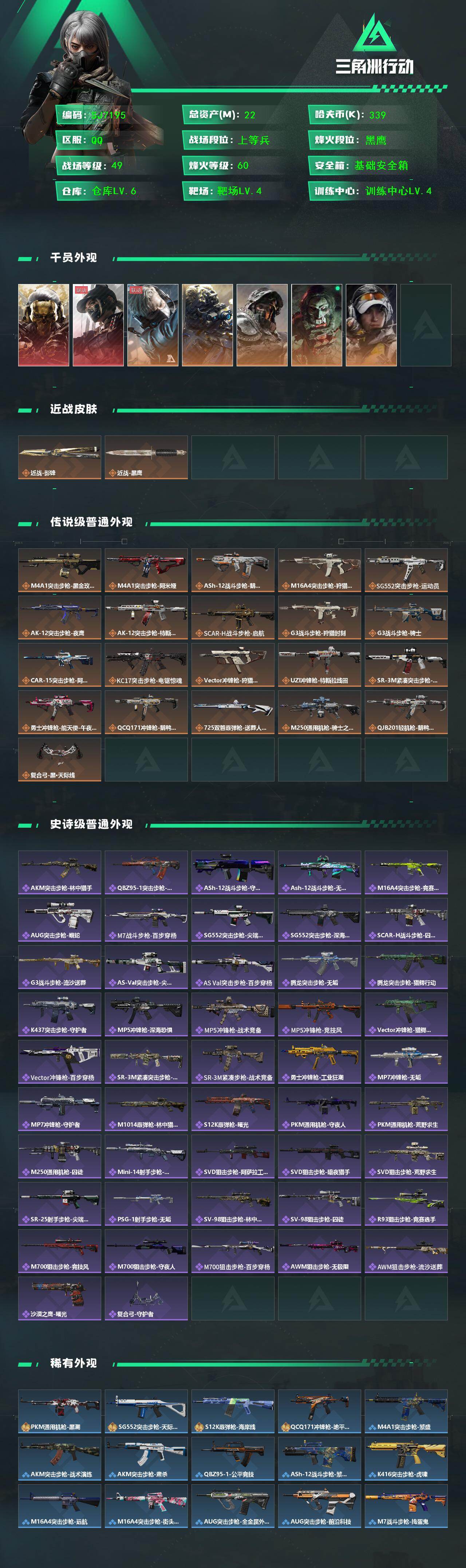 SJZEY424208三角洲行动账号详情图2