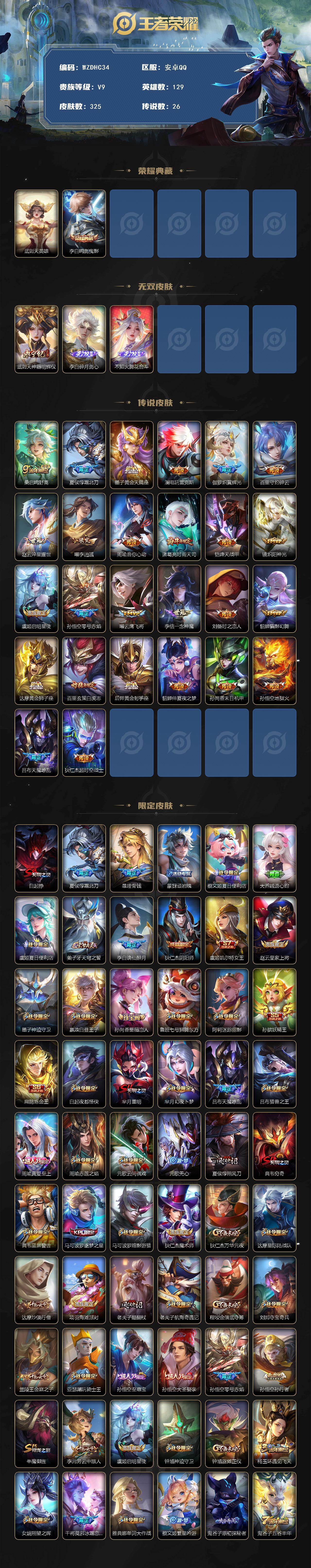 WZ03490688王者荣耀账号详情图2