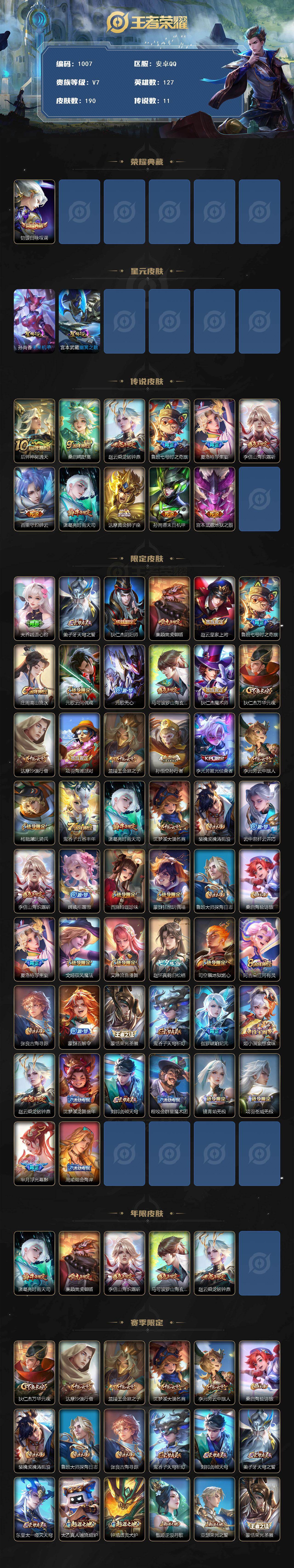 WZCMW495578王者荣耀账号详情图2 WZCMW495578王者荣耀账号详情图2