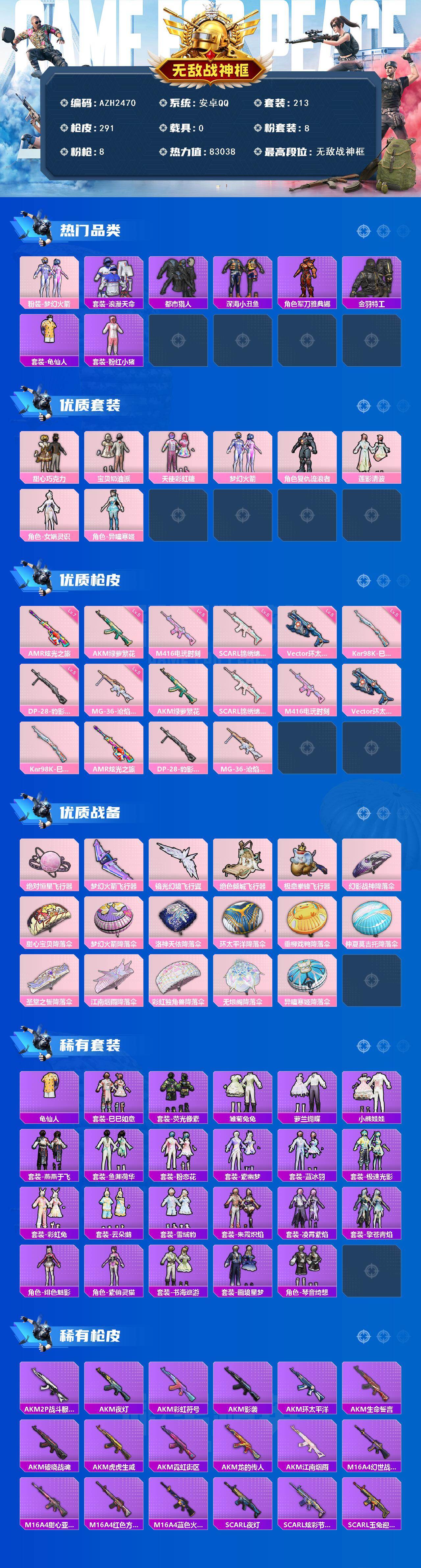 HPCMW469213和平精英账号详情图2