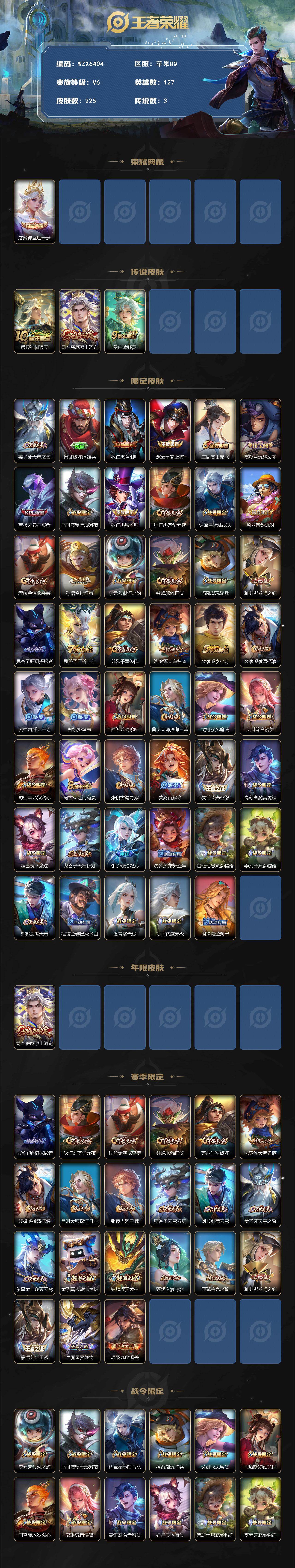 WZQM489518王者荣耀账号详情图3 WZQM489518王者荣耀账号详情图3