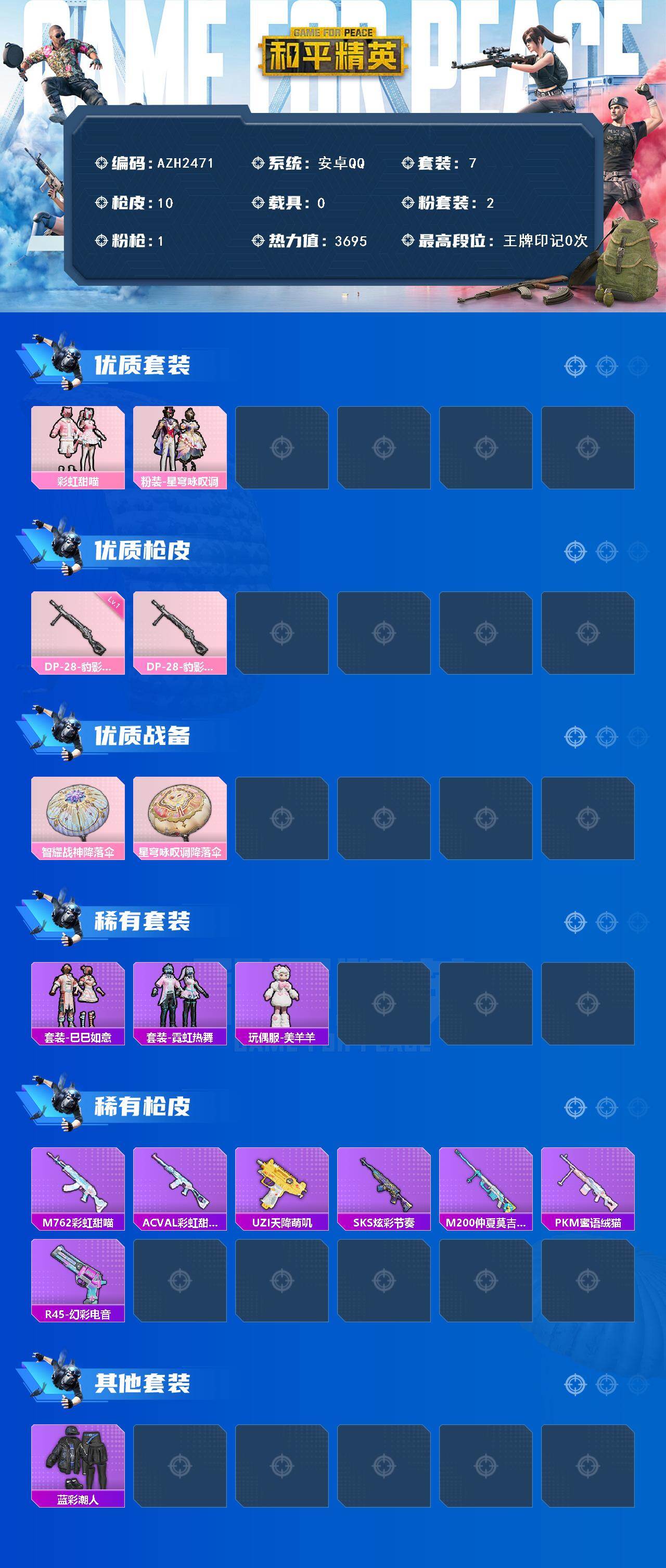 HPCMW446406和平精英账号详情图2