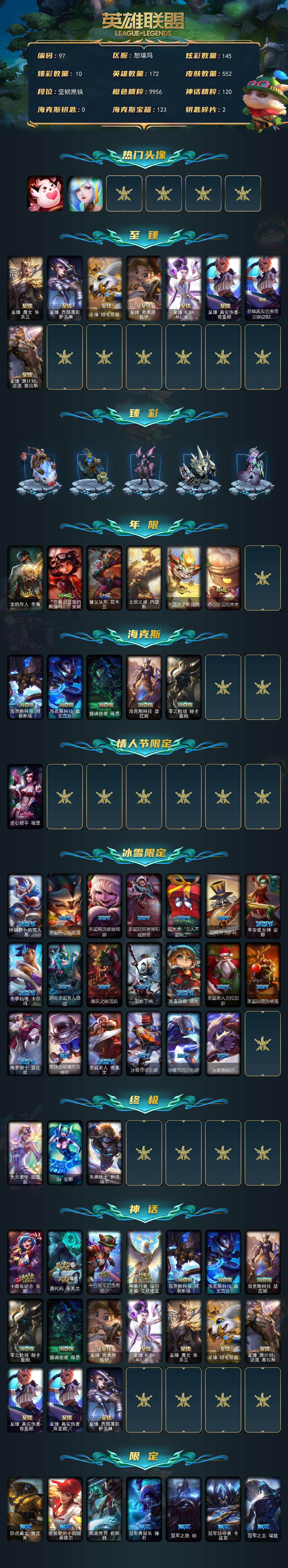 LOLCMW49545英雄联盟账号详情图2