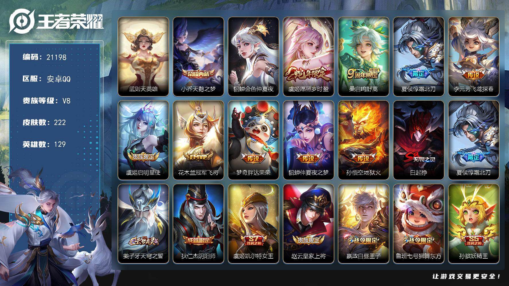 王者荣耀账号安卓QQ可换【V8捡漏号 小乔典藏 蛇年限定 多传说限定号】7按键，1星传说，1天幕，12王者印记，五级铭文180，可二次CD16359，安卓Q-V8-222皮肤-1典藏皮肤-1典藏英雄-9传说-49史诗【