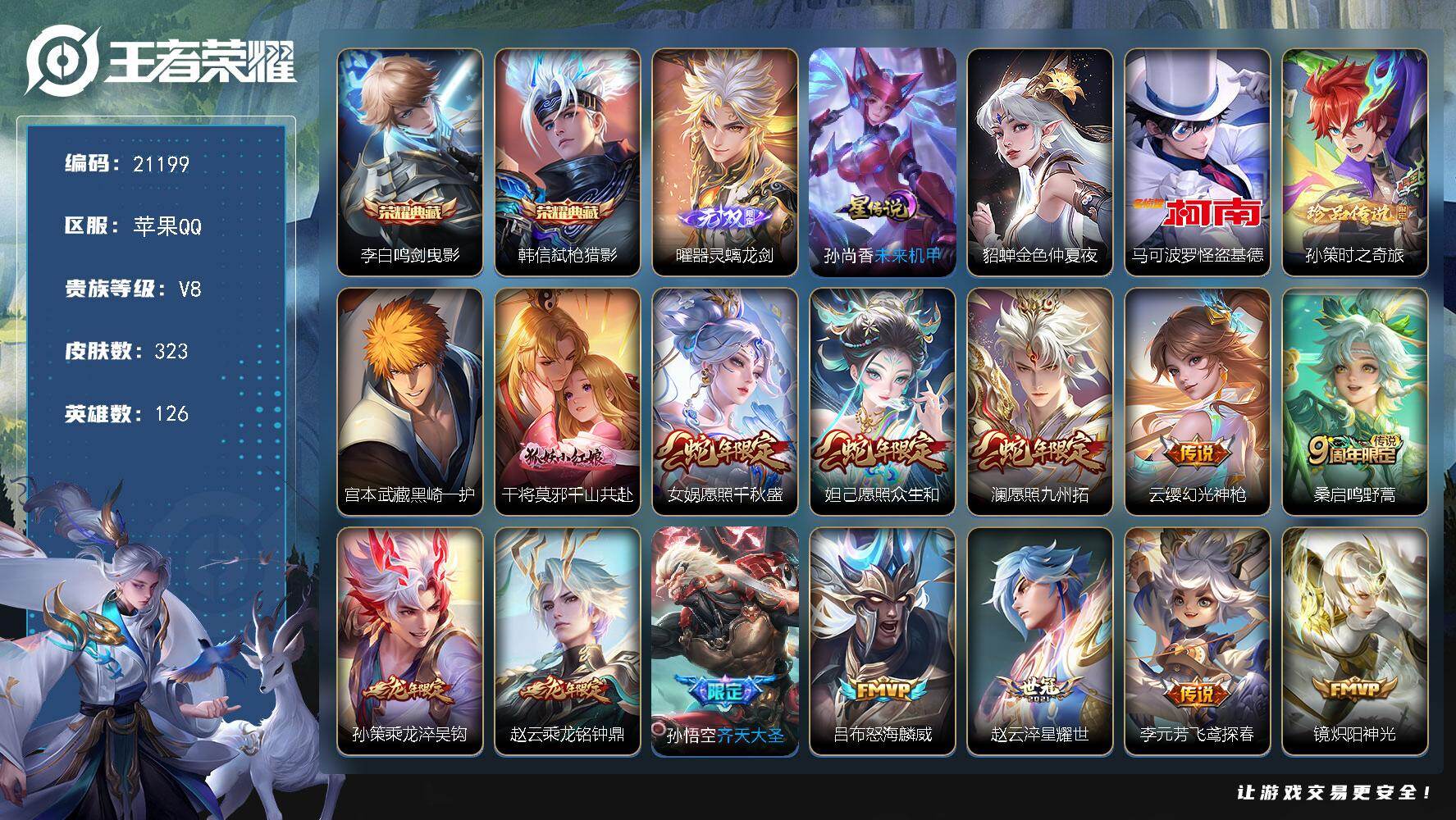 王者荣耀账号苹果QQ可换绑【店长推荐打野号 金标孙悟空 韩信李白典藏 曜无双 三珍品怪盗基德 龙年孙策 多传说限定号】5549星币 幸运值242 20按键，2星传说，13王者印记，五级铭文280，可二次CD16370，
