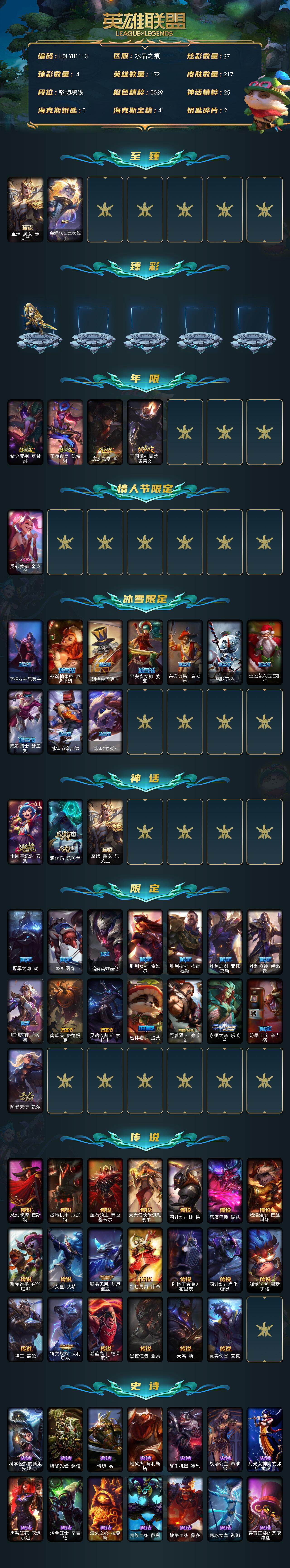 LOLQM48836英雄联盟账号详情图3