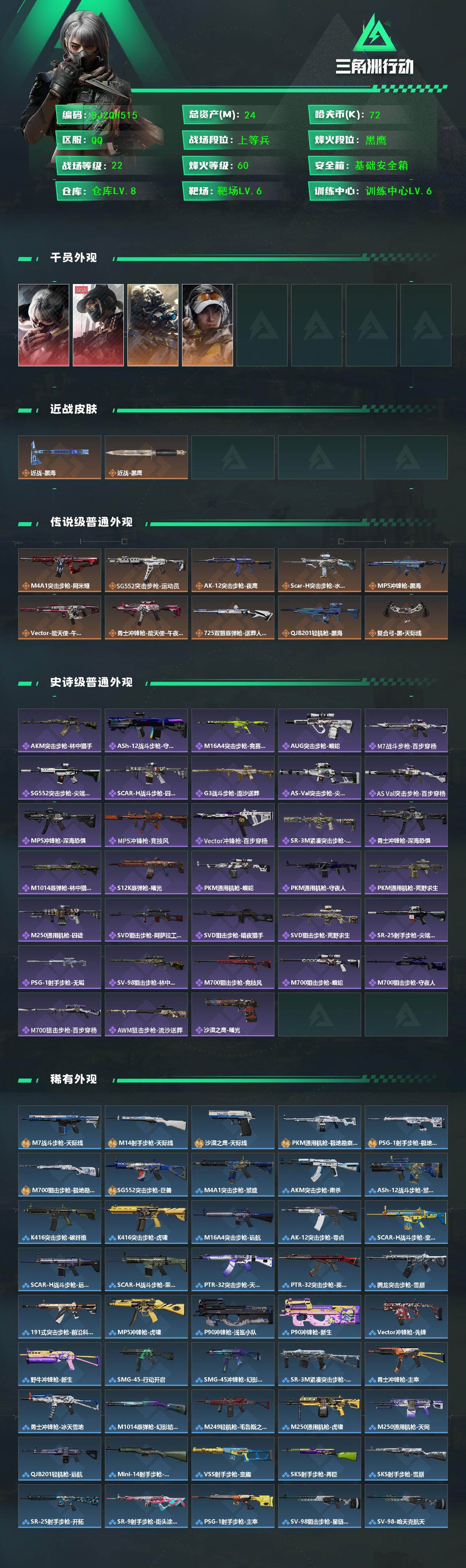 SJZQM423439三角洲行动账号详情图3 SJZQM423439三角洲行动账号详情图3