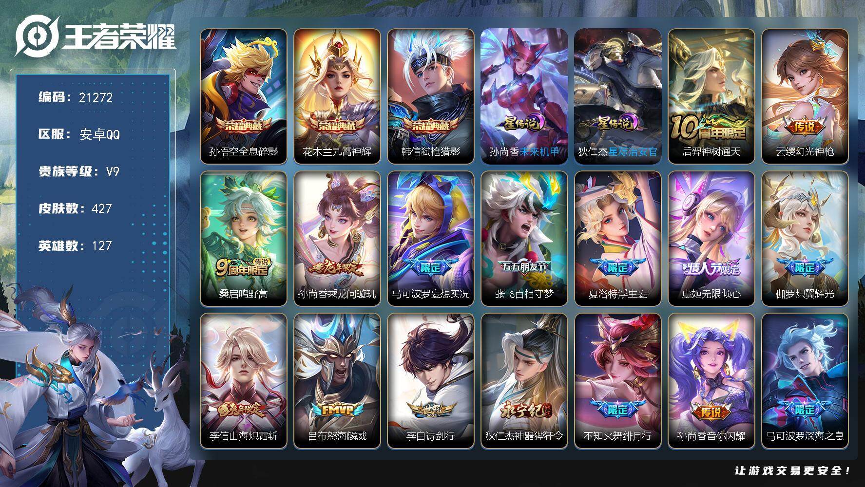 王者荣耀账号安卓QQ可换绑【V9精品号 梅西 发育路54段 金标万战鲁班七号 金标后羿伽罗 3典藏 祈雪灵祝 白虎志 多传说限定质量号】6136星币，8按键，2星传说，22王者印记，满级铭文，可二次CD16469，安卓