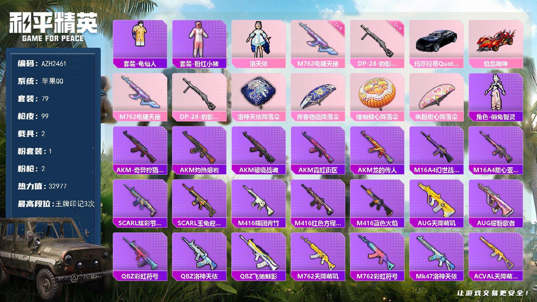 和平精英账号苹果QQ2载具-79套装-99枪皮-【AZH2461】苹果 手Q【洛天依 俏兔智灵 电糖天使M762 2载具