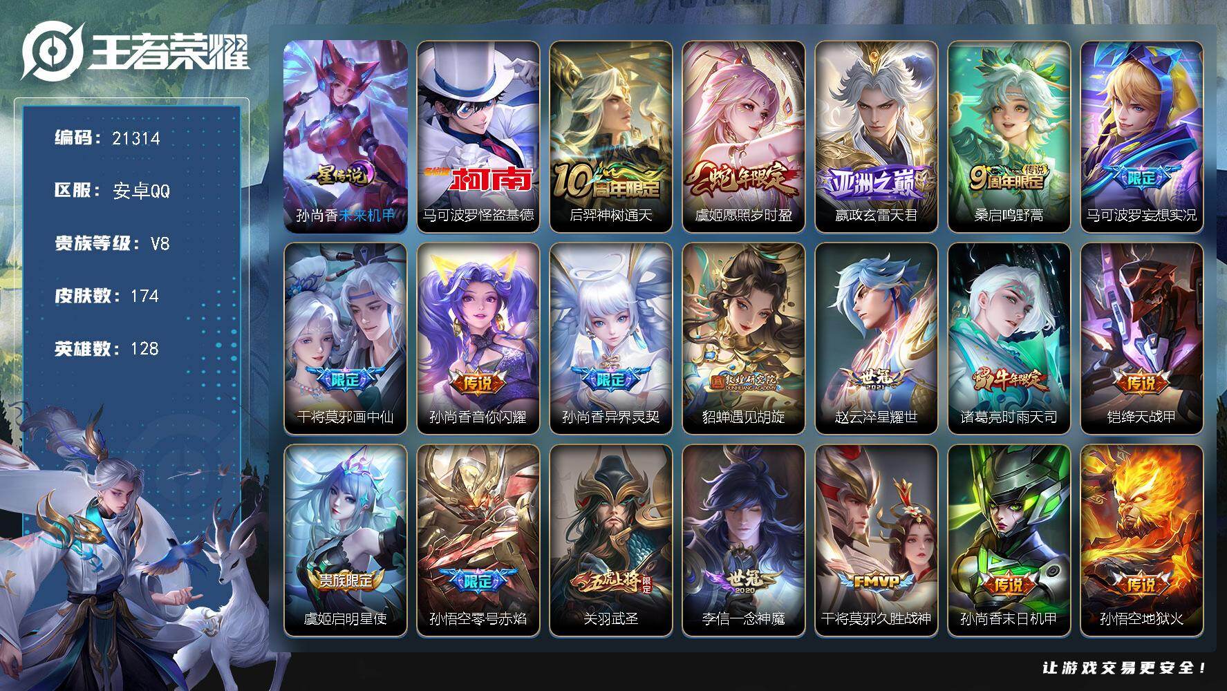 王者荣耀账号安卓QQ可换绑【捡漏特价号 怪盗基德 时雨天司 遇见胡旋 蛇年限定 傲雪梅枪 韩信飞衡】幸运值265 7按键，1星传说，1王者印记，五级铭文180，可二次CD16475，安卓Q-V8-174皮肤-1珍品传说
