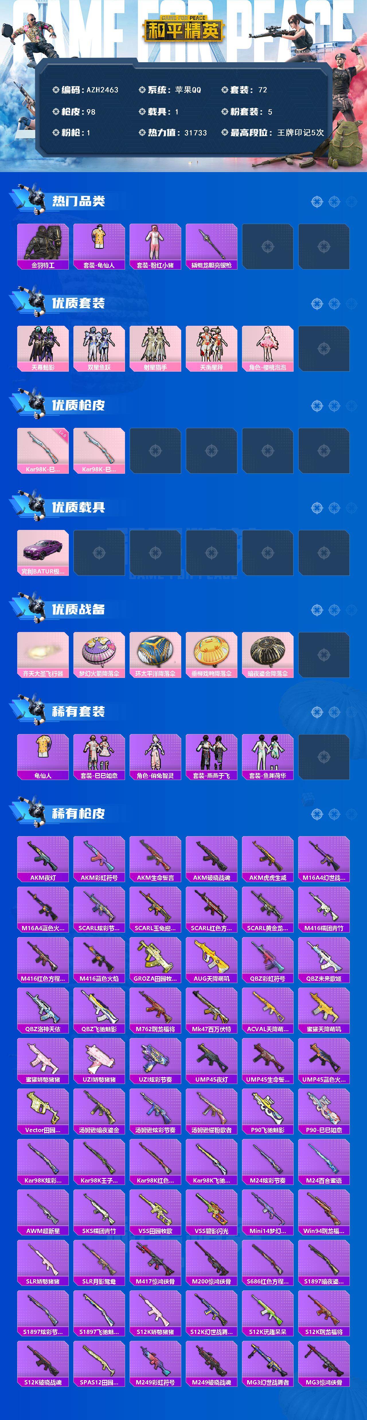 HPQM448358和平精英账号详情图3