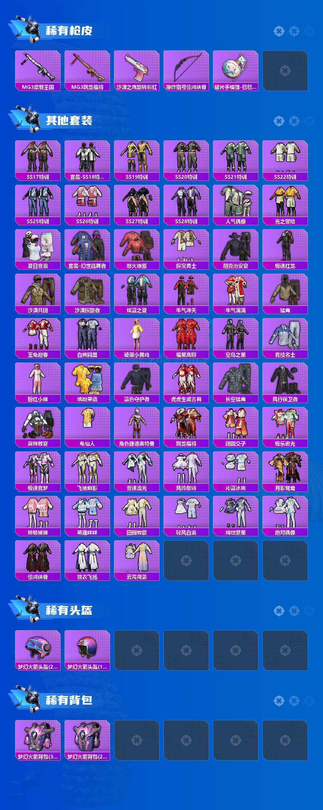 HPQM448358和平精英账号详情图4