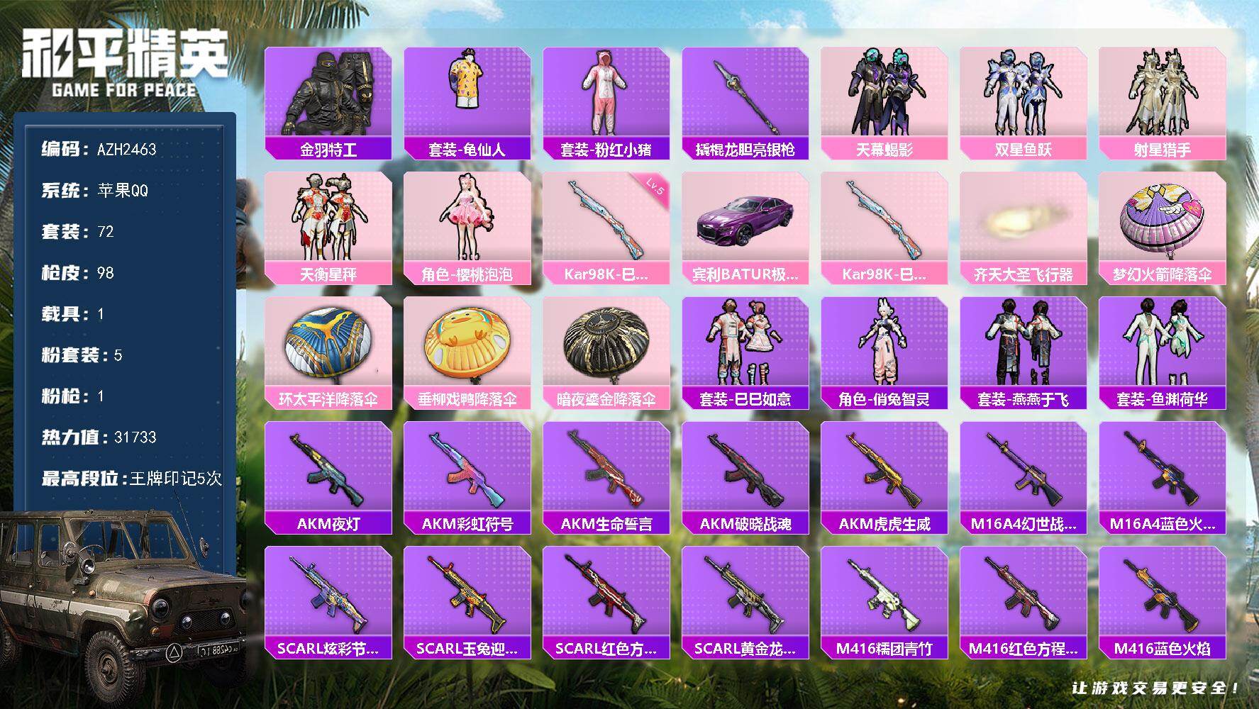 和平精英账号苹果QQ【AZH2463】苹果 手Q【樱桃泡泡 俏兔智灵 1载具】5粉装-1特效枪-1载具-2粉色飞行器-3