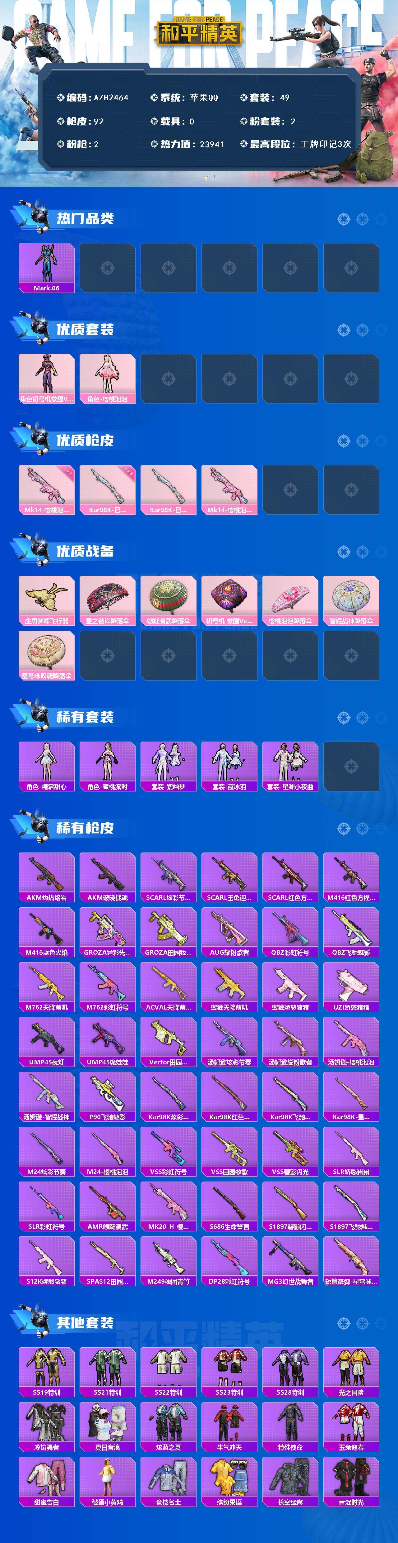 HPCMW469215和平精英账号详情图2